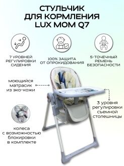 Стульчик для кормления люкс мом