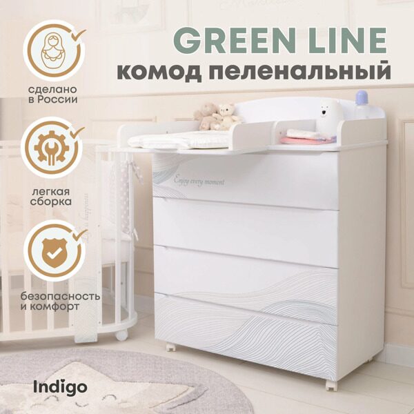 Комод Indigo Green Line 800/4 ЛДСП, МДФ с узким пеленальным столиком волна