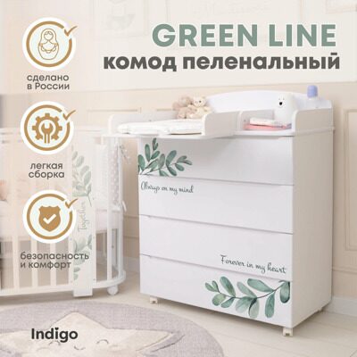 Комод Indigo Green Line 800/4 ЛДСП, МДФ с узким пеленальным столиком листочки