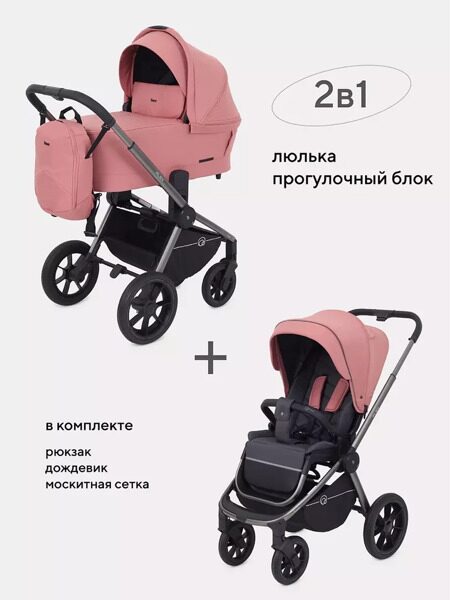 Коляска 2 в 1 Rant Flex Pro 2023 RA074, Pink (Розовый)