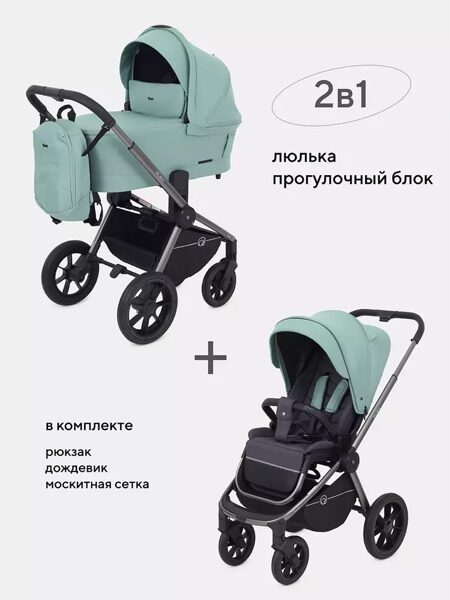 Коляска 2 в 1 Rant Flex Pro 2023 RA074, Green (Зеленый)