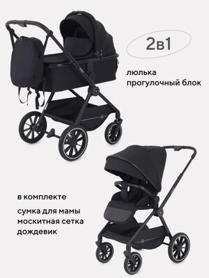 Коляска 2 в 1 Rant Moss RA321, Midnight Black (Черный)